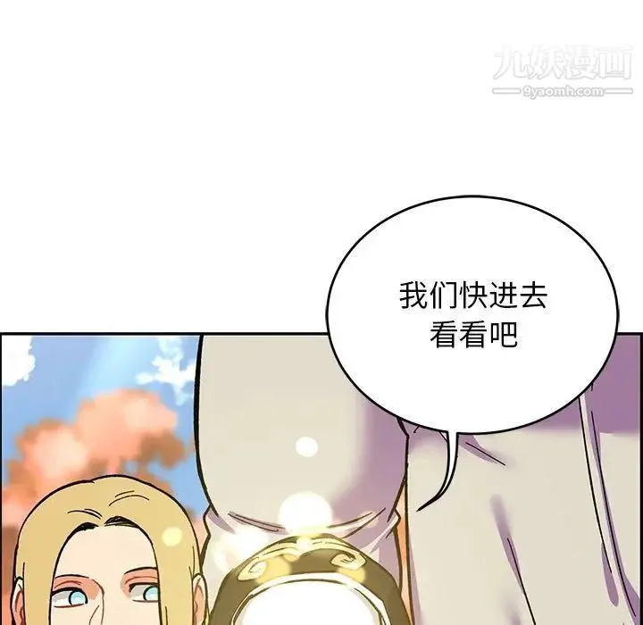亲爱的你-Liebling！ 第88话 第17页