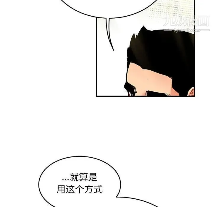 亲爱的你-Liebling！ 第88话 第151页