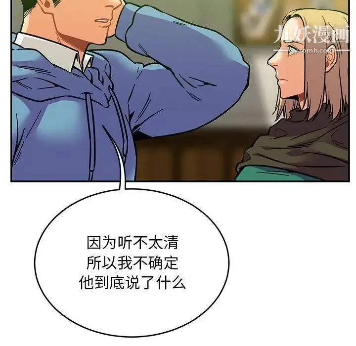 亲爱的你-Liebling！ 第121话 第108页
