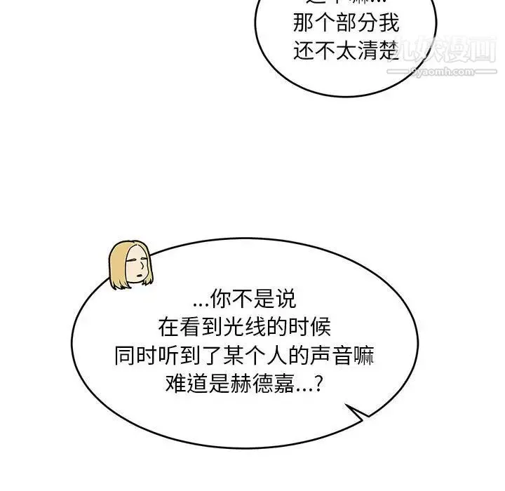 亲爱的你-Liebling！ 第121话 第104页