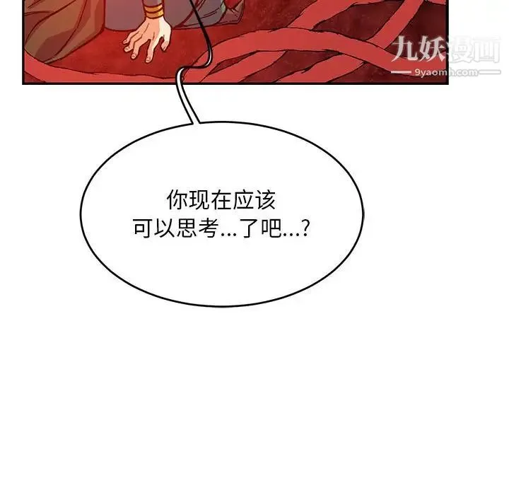 亲爱的你-Liebling！ 第121话 第6页