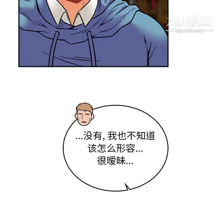 亲爱的你-Liebling！ 第121话 第118页