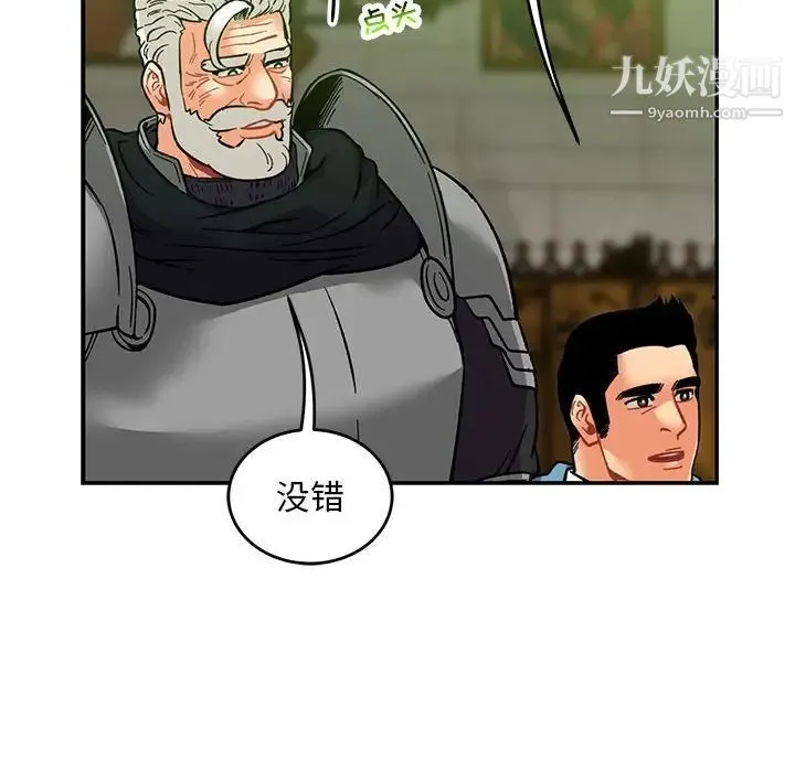 亲爱的你-Liebling！ 第121话 第106页