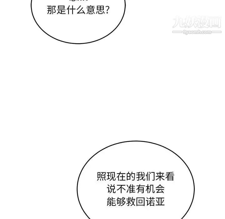 亲爱的你-Liebling！ 第121话 第121页