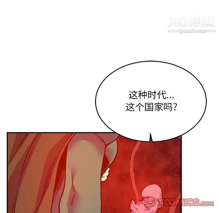 亲爱的你-Liebling！ 第121话 第15页