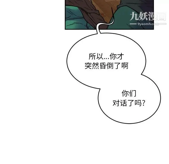 亲爱的你-Liebling！ 第121话 第78页