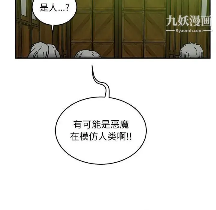亲爱的你-Liebling！ 第121话 第89页