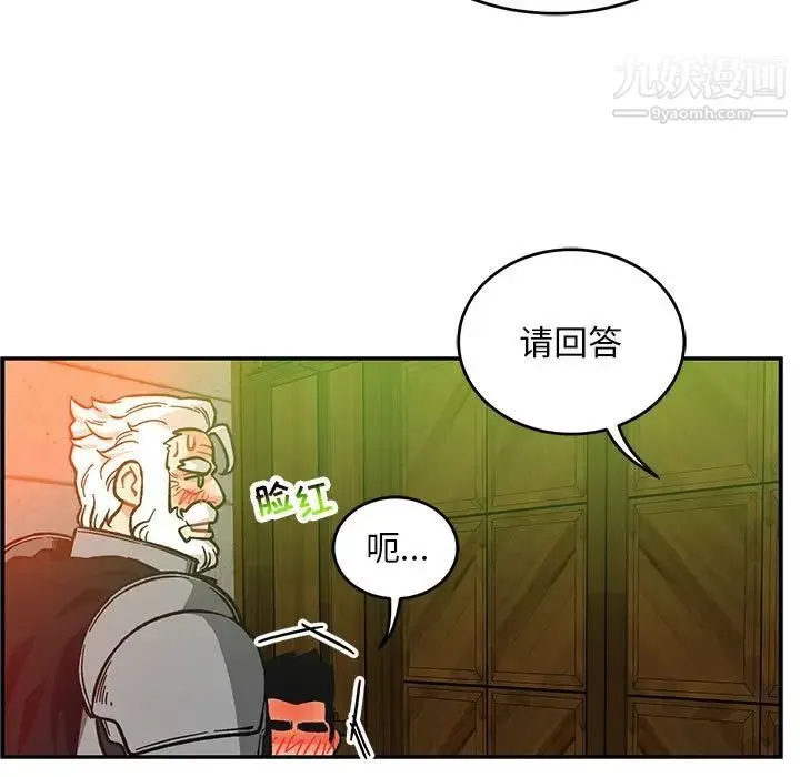 亲爱的你-Liebling！ 第121话 第95页
