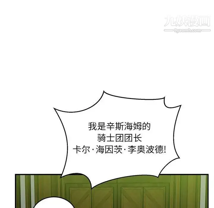 亲爱的你-Liebling！ 第121话 第88页