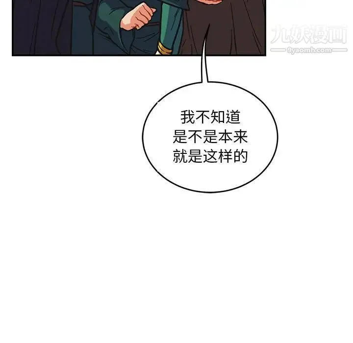 亲爱的你-Liebling！ 第121话 第82页