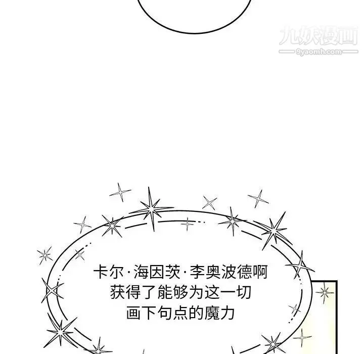 亲爱的你-Liebling！ 第121话 第28页