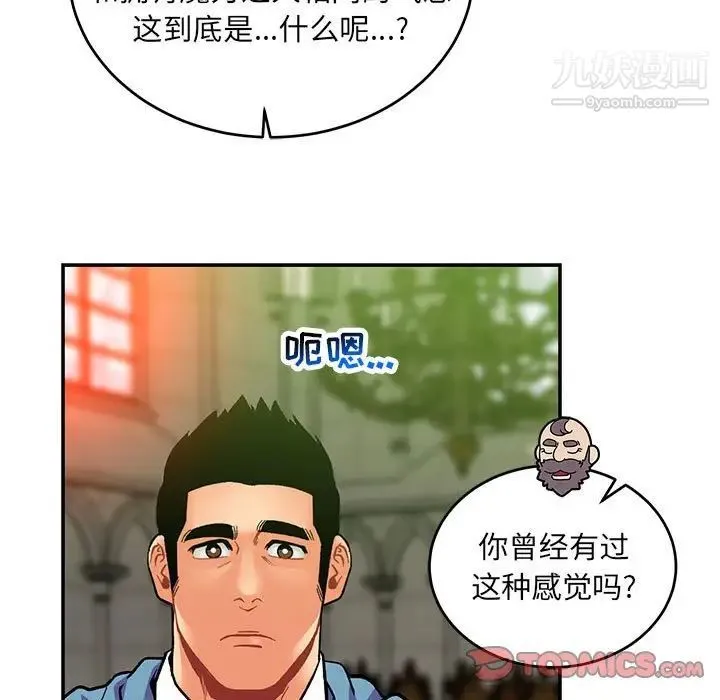 亲爱的你-Liebling！ 第121话 第117页