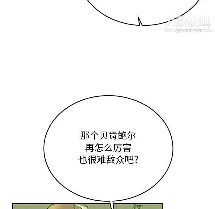 亲爱的你-Liebling！ 第121话 第130页