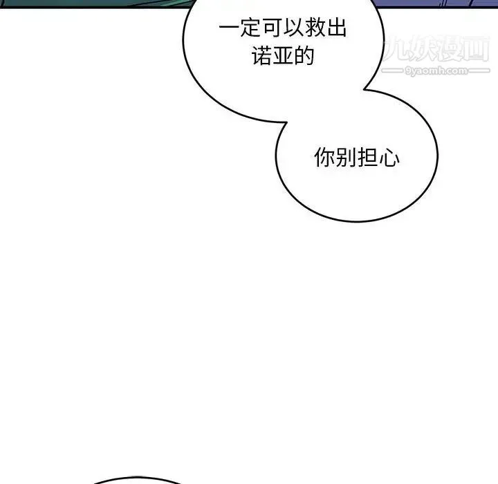 亲爱的你-Liebling！ 第121话 第150页