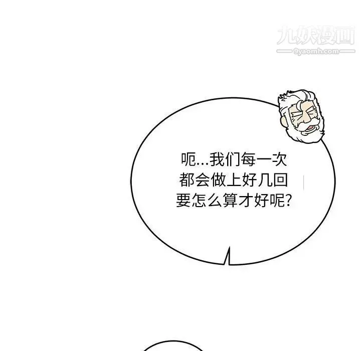 亲爱的你-Liebling！ 第121话 第96页