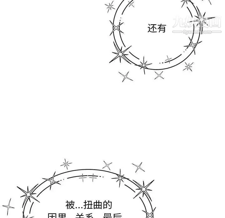 亲爱的你-Liebling！ 第121话 第30页