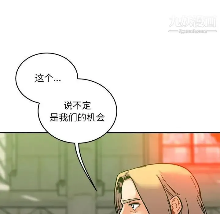 亲爱的你-Liebling！ 第121话 第119页