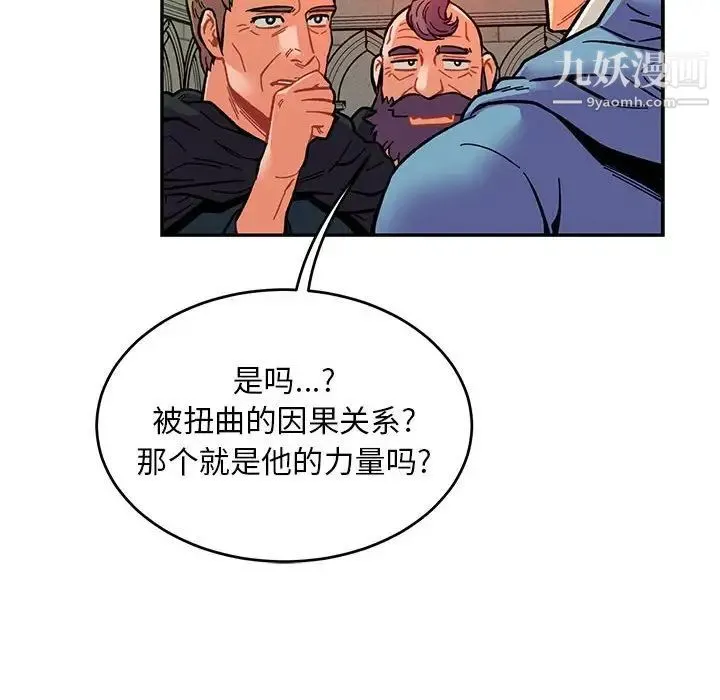 亲爱的你-Liebling！ 第121话 第110页