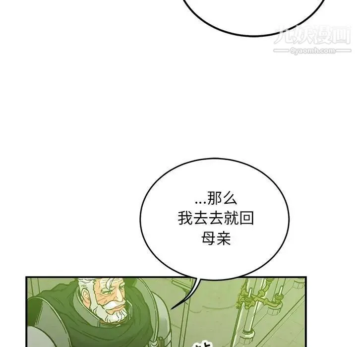 亲爱的你-Liebling！ 第121话 第157页