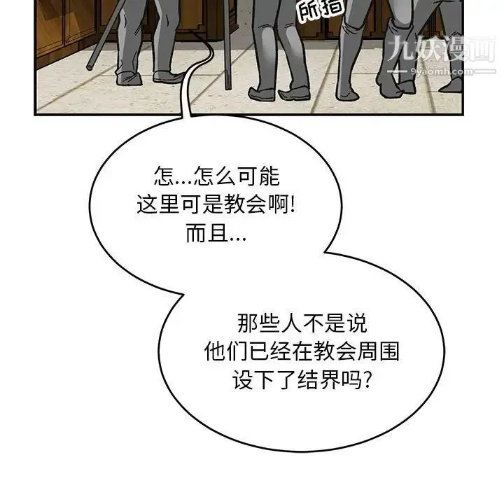 亲爱的你-Liebling！ 第121话 第91页