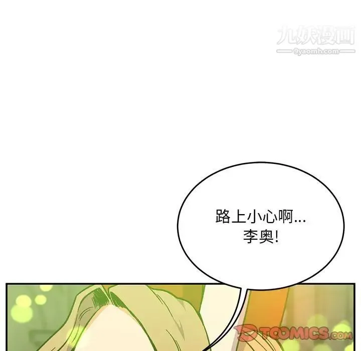 亲爱的你-Liebling！ 第121话 第159页