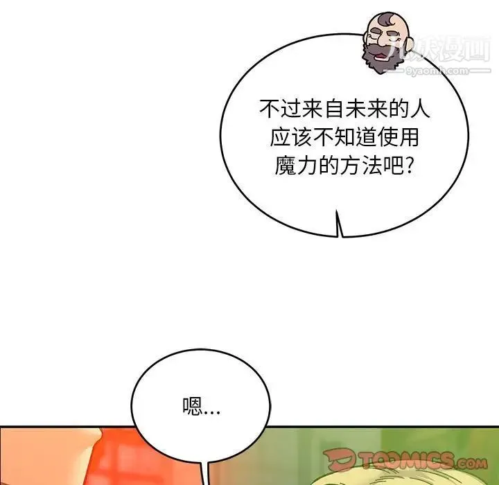 亲爱的你-Liebling！ 第121话 第111页