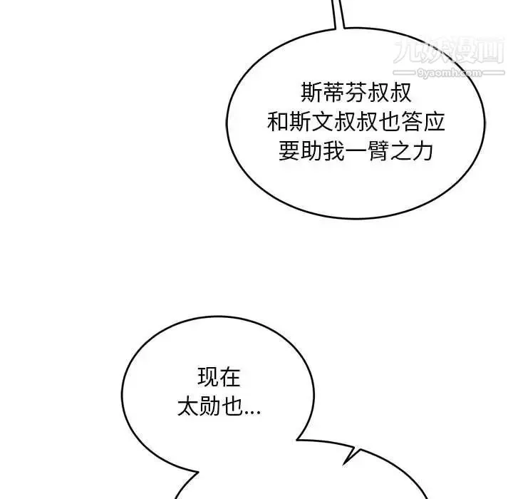 亲爱的你-Liebling！ 第121话 第125页