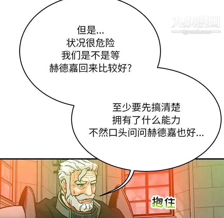 亲爱的你-Liebling！ 第121话 第128页