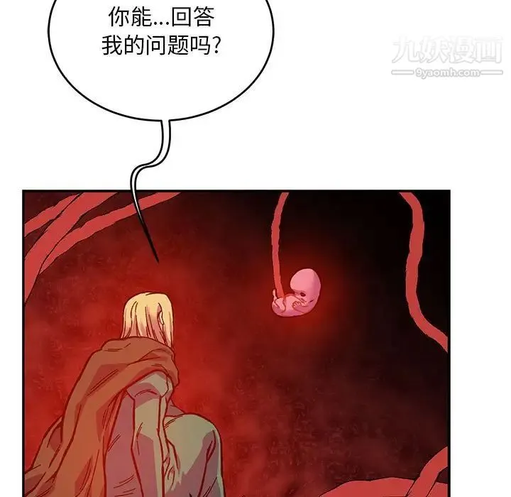 亲爱的你-Liebling！ 第121话 第5页