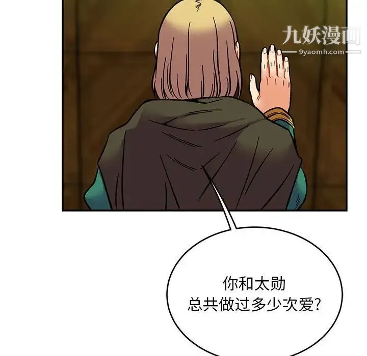 亲爱的你-Liebling！ 第121话 第94页