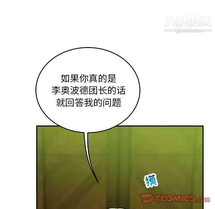 亲爱的你-Liebling！ 第121话 第93页