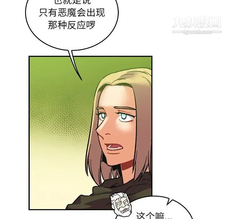 亲爱的你-Liebling！ 第121话 第103页