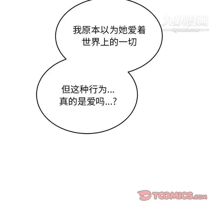 亲爱的你-Liebling！ 第121话 第9页