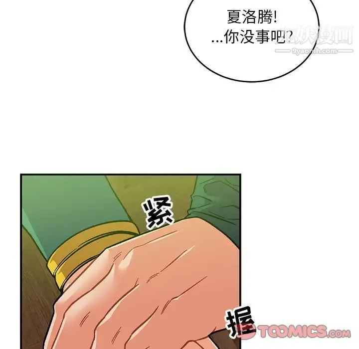 亲爱的你-Liebling！ 第121话 第75页