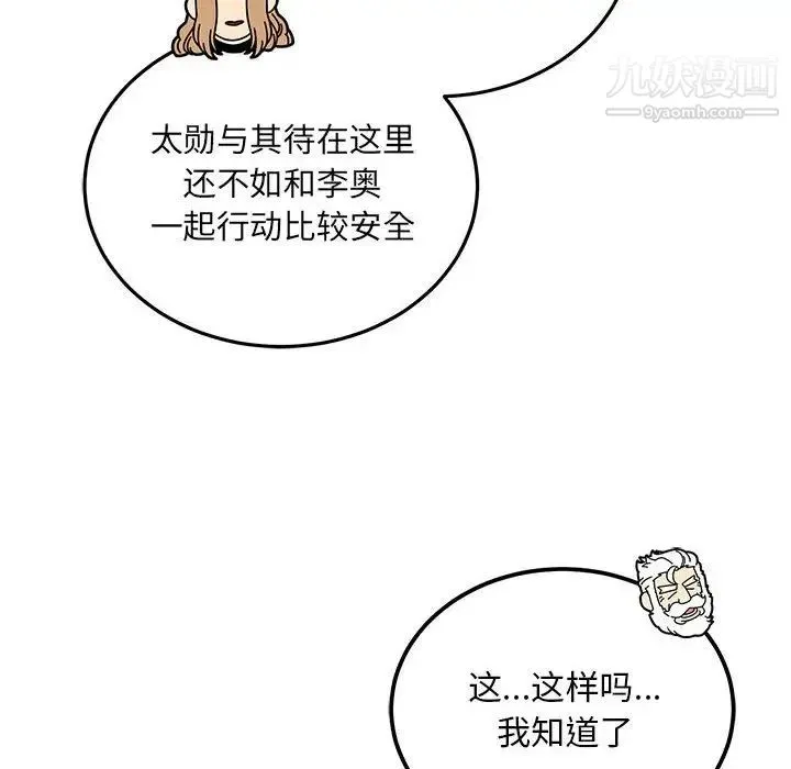亲爱的你-Liebling！ 第121话 第156页