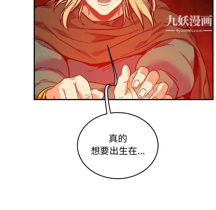 亲爱的你-Liebling！ 第121话 第14页