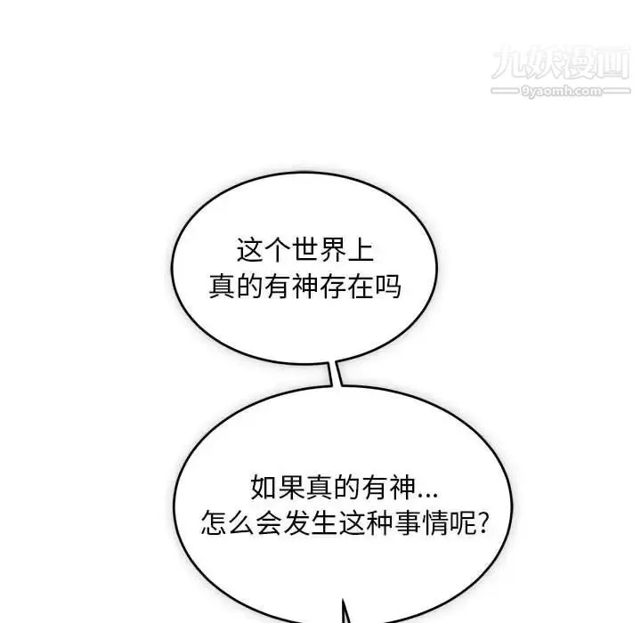 亲爱的你-Liebling！ 第121话 第10页