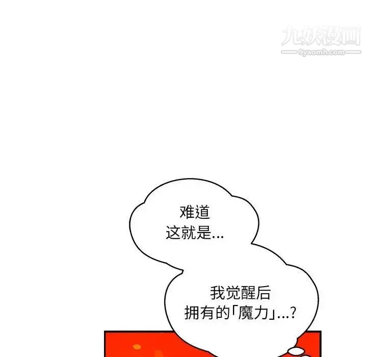 亲爱的你-Liebling！ 第121话 第58页