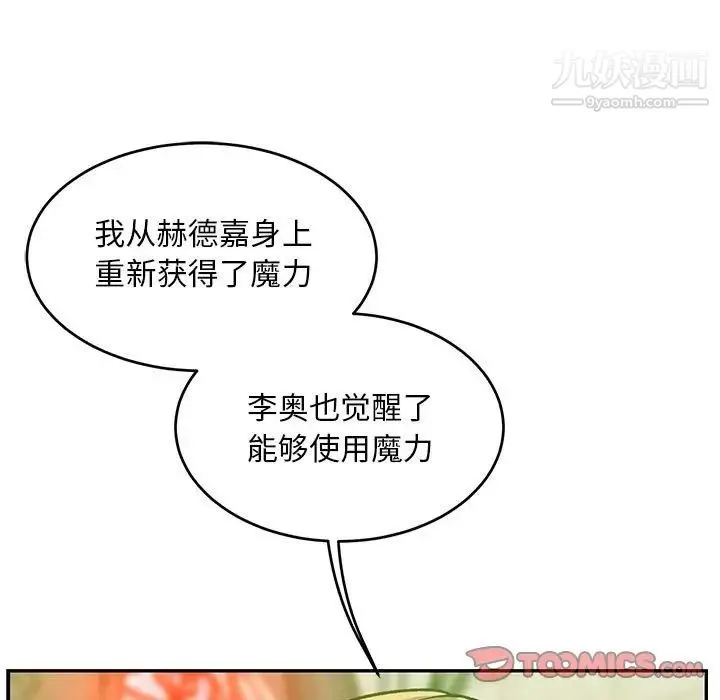 亲爱的你-Liebling！ 第121话 第123页