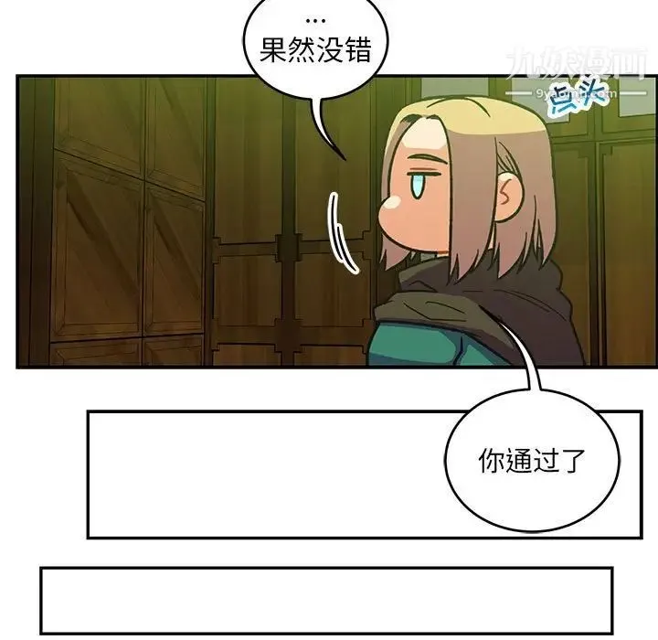 亲爱的你-Liebling！ 第121话 第97页