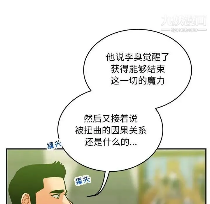 亲爱的你-Liebling！ 第121话 第107页