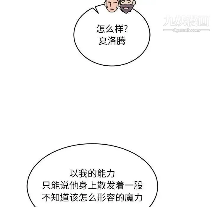 亲爱的你-Liebling！ 第121话 第113页