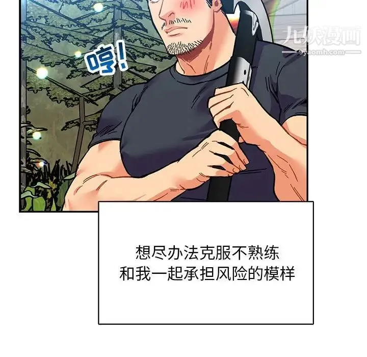 亲爱的你-Liebling！ 第81话 第113页