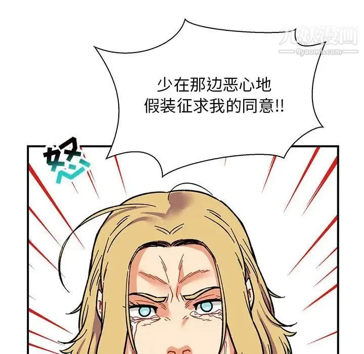 亲爱的你-Liebling！ 第81话 第182页