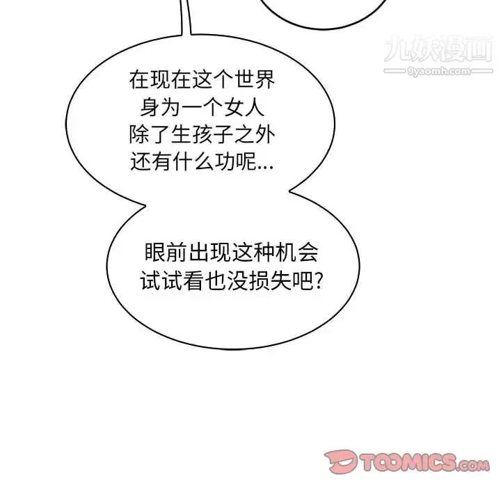 亲爱的你-Liebling！ 第81话 第68页