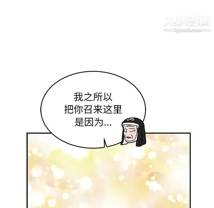 亲爱的你-Liebling！ 第81话 第21页