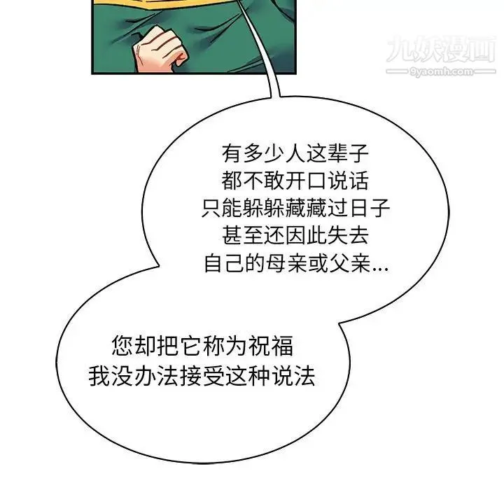 亲爱的你-Liebling！ 第81话 第5页
