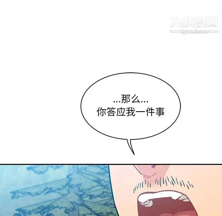 亲爱的你-Liebling！ 第81话 第86页