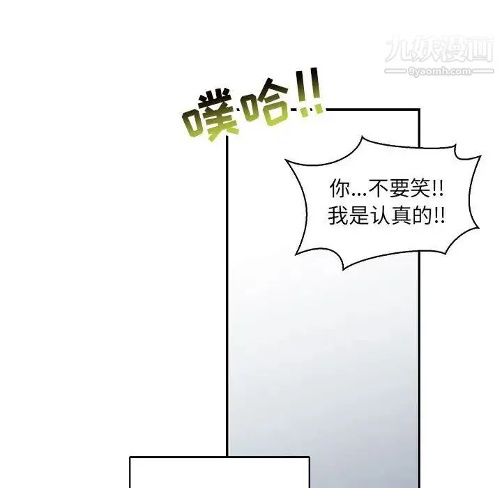 亲爱的你-Liebling！ 第81话 第110页