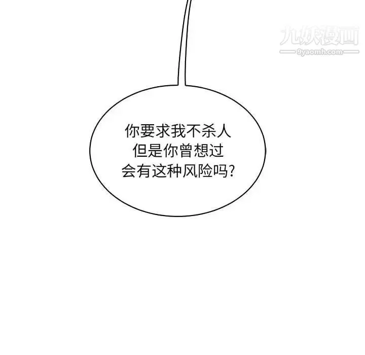 亲爱的你-Liebling！ 第81话 第104页